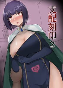 Page 1: 000.jpg | Shihai Kokuin 2 | View Page!