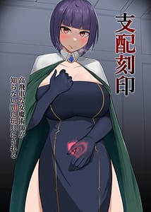 Page 1: 000.jpg | Shihai Kokuin Takabisha na Onna Majutsushi ga Shiranai Aida ni Omocha ni Sareru | View Page!