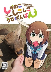 Page 1: 000.jpg | Shikanoko Shikoshiko Ude Panpan | View Page!