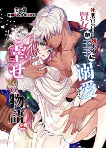 Page 1: 000.jpg | Shikei Senkoku Sareta Kenjo ga Kiraware Ouji ni Dekiai Sarete Shiawase ni Naru made no Monogatari Chuuhen | View Page!