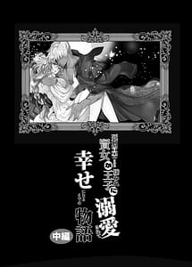 Page 2: 001.jpg | Shikei Senkoku Sareta Kenjo ga Kiraware Ouji ni Dekiai Sarete Shiawase ni Naru made no Monogatari Chuuhen | View Page!