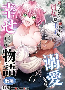Read Shikei Senkoku Sareta Kenjo ga Kiraware Ouji ni Dekiai Sarete Shiawase ni Naru made no Monogatari Kouhen with English Translation