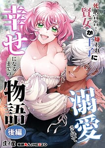 Page 1: 000.jpg | Shikei Senkoku Sareta Kenjo ga Kiraware Ouji ni Dekiai Sarete Shiawase ni Naru made no Monogatari Kouhen | View Page!