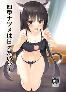 Read Shiki Natsume wa Amaetai!