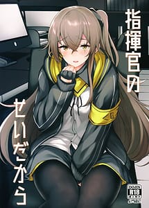 Read Shikikan no Sei dakara with English Translation