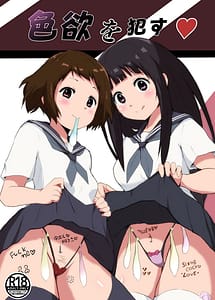 Read Shikiyoku wo Okasu with English Translation