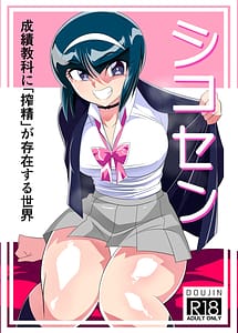 Read Shikosen -Seiseki Kyouka ni Sakusei ga Sonzai suru Sekai-