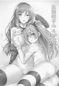 Page 2: 001.jpg | Shimada Oyako no Ero Hon -Cosplay Hen | View Page!