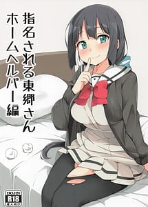 Read Shimei sareru Tougou-san Houmu Herupaa hen