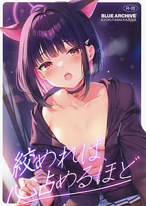 Page 1: 000.jpg | Shimereba Kokoro Shimeru Hodo | View Page!