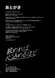 Page 13: 012.jpg | Shimereba Kokoro Shimeru Hodo | View Page!