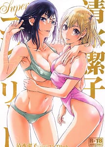 Read Shimizu Kiyoko super