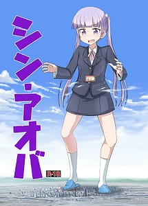 Read Shin Ao Ba with English Translation