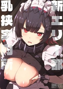 Read Shin Eri-To Nyuu Kyou Annaishou