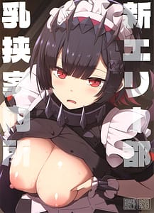Page 1: 000.jpg | Shin Eri-To Nyuu Kyou Annaishou | View Page!