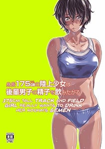 Page 1: 000.jpg | Shinchou 175cm no Rikujou Shoujo wa Kouhai Danshi no Seishi o Nomitagaru | View Page!