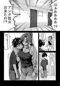Page 12: 011.jpg | Shinchou 211 cm no Jirai-kei Joshi ni Nerawarete mou Nigerarenai 2 | View Page!