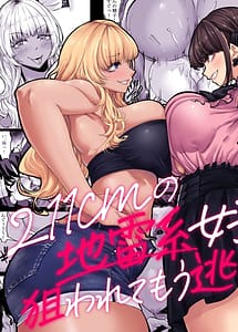 Read Shinchou 211 cm no Jirai-kei Joshi ni Nerawarete mou Nigerarenai 3 with English Translation