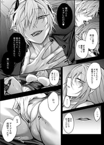 Page 12: 011.jpg | Shinda to Omotteita Osananajimi ga Maou ni Natte Imashita | View Page!