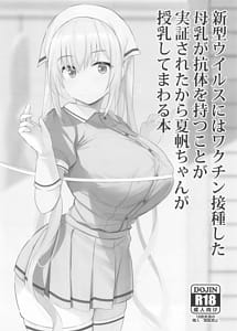 Read Shingata Virus ni wa Wakuchin Sesshu Shita Bonyuu ga Koutaiwo Motsu Koto ga Jisshou Sareta Kara Kaho-chan ga Junyuu Shite Mawaru Hon