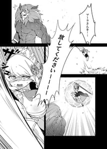 Page 13: 012.jpg | Shingeki no Hilichurl II -Shinkou no Jokyoku- Noelle Chivalric Blossom that withered | View Page!