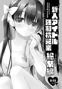 Page 3: 002.jpg | Shinjin Idol Kyousei Makura Eigyou -Soushuuhen- Miyasu Risa Side | View Page!