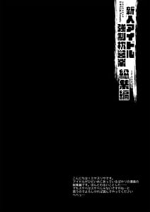 Page 4: 003.jpg | Shinjin Idol Kyousei Makura Eigyou -Soushuuhen- Miyasu Risa Side | View Page!