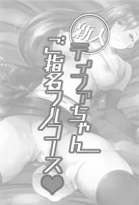 Page 2: 001.jpg | Shinjin Tifa-chan Goshimei Full Course | View Page!