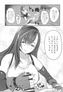 Page 6: 005.jpg | Shinjin Tifa-chan Goshimei Full Course | View Page!