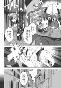 Page 5: 004.jpg | Shinjin Trainer Sponsor Boshuuchuu | View Page!