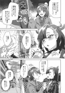 Page 6: 005.jpg | Shinjin Trainer Sponsor Boshuuchuu | View Page!