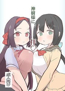 Read Shinju-sama ni Hai