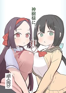 Page 1: 000.jpg | Shinju-sama ni Hai | View Page!