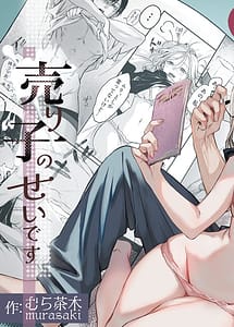 Read Shinkan ga xxx nano wa Uriko no Sei desu