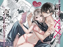 Page 1: 000.jpg | Shinkan ga xxx nano wa Uriko no Sei desu | View Page!