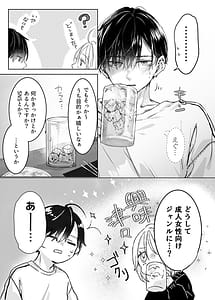Page 9: 008.jpg | Shinkan ga xxx nano wa Uriko no Sei desu | View Page!