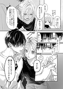 Page 16: 015.jpg | Shinkan ga xxx nano wa Uriko no Sei desu | View Page!