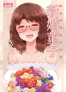 Read Shinkon Sumireko with English Translation