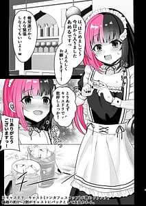 Page 2: 001.jpg | Shinmai Konkafe Jou ga Jouren-san no Yaku-zuke Aru-chuu Sei Ganggu ni Natta Yoru | View Page!