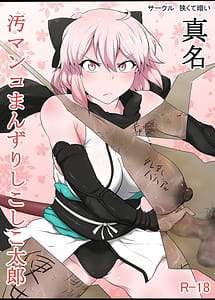 Read Shinmei Omanko Manzuri Shikoshiko Tarou with English Translation