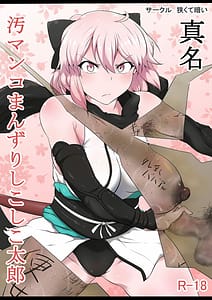 Page 1: 000.jpg | Shinmei Omanko Manzuri Shikoshiko Tarou | View Page!