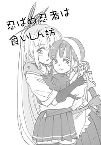 Page 3: 002.jpg | Shinobanu Ninja wa Kuishinbou | View Page!