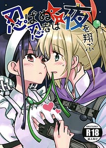 Read Shinobanu Ninja wa Yoru wo Tobu