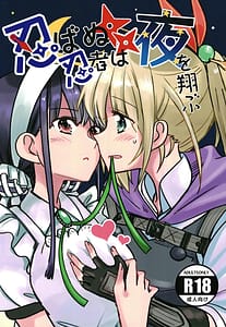 Page 1: 000.jpg | Shinobanu Ninja wa Yoru wo Tobu | View Page!