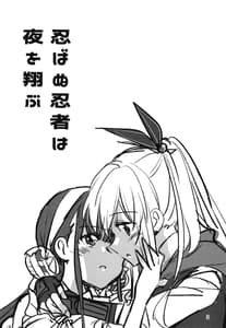 Page 2: 001.jpg | Shinobanu Ninja wa Yoru wo Tobu | View Page!