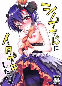 Read Shinobu-chan ni Itazura Shitai