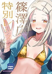 Page 1: 000.jpg | Shinosawa Hiro Tokubetsu Lesson | View Page!