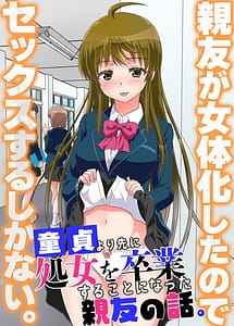Read Shinyuu ga Nyotaika Shita node Sex Suru Shika Nai. Doutei yori Saki ni Shojo o Sotsugyou Suru Koto ni Natta Shinyuu no Hanashi with English Translation
