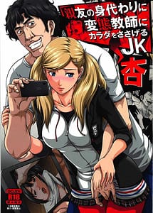 Page 1: 000.jpg | Shinyuu no Migawari ni Hentai Kyoushi ni Karada wo Sasageru JK Anne | View Page!