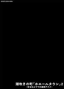 Page 2: 001.jpg | Shiofuki no Machi Whale Town 2 -Yurufuwa Mama no Renzoku Acme- | View Page!